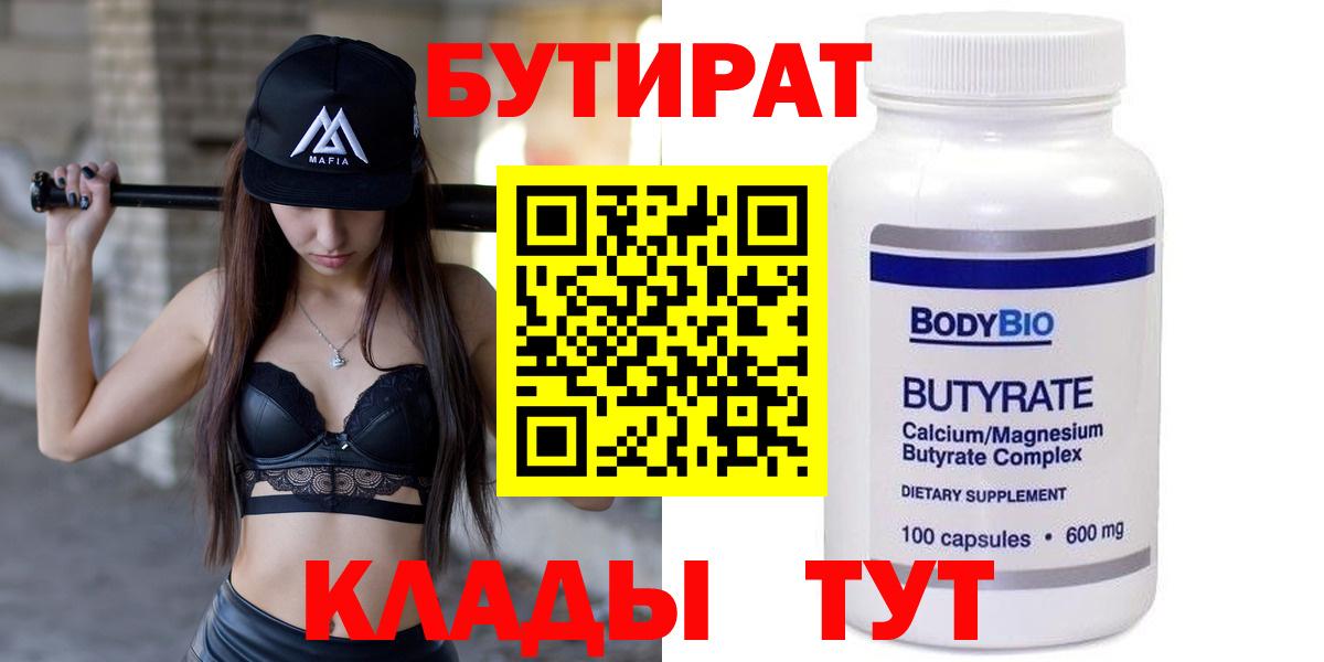 Бутират 1.4BDO Воркута