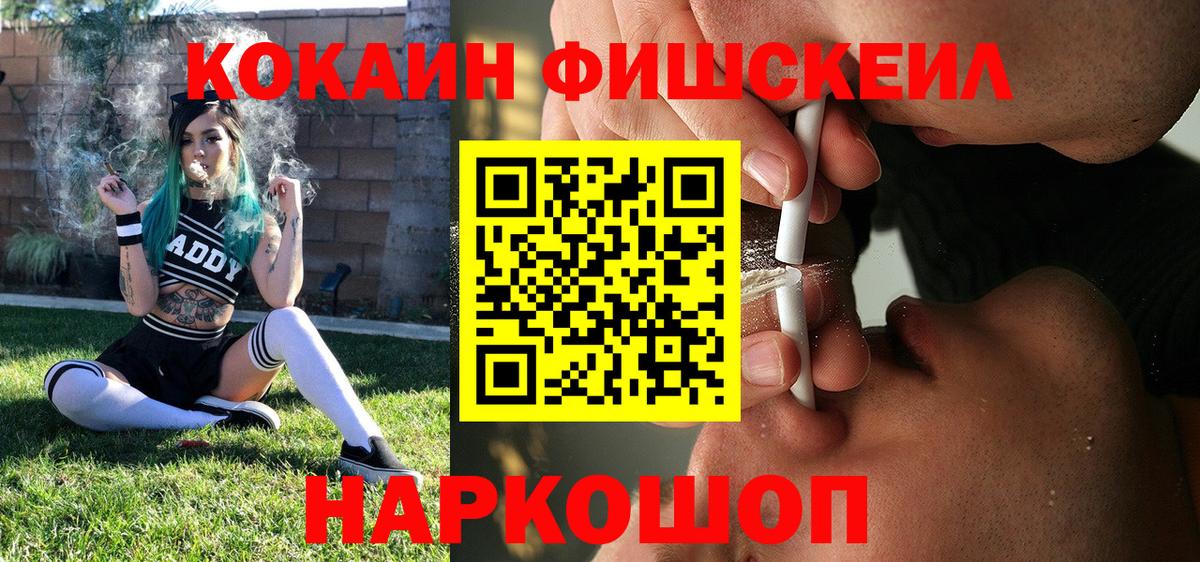 Воркута  Cocaine  Кокаин 97%  Вход с VPN  Cocaine Fish Scale 