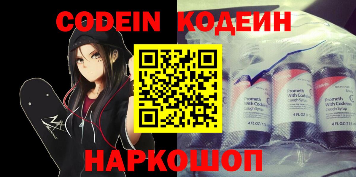 Воркута  Кодеин напиток Lean (лин)  Вход с VPN  Codein напиток Lean (лин) 