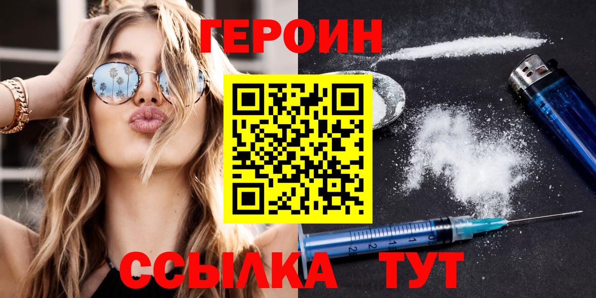 ГЕРОИН VHQ Воркута