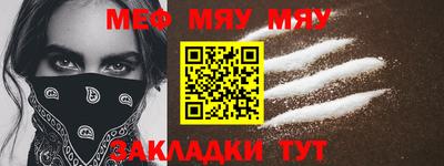 мяу мяу кристалл Славгород