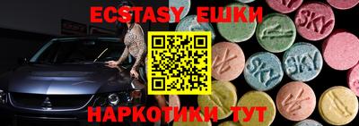 экстази Сланцы