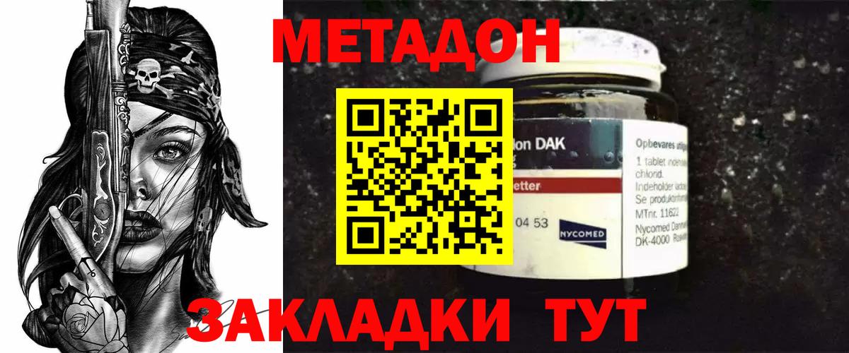 Метадон кристалл  Метадон methadone    зеркало  Вход с VPN  Воркута 