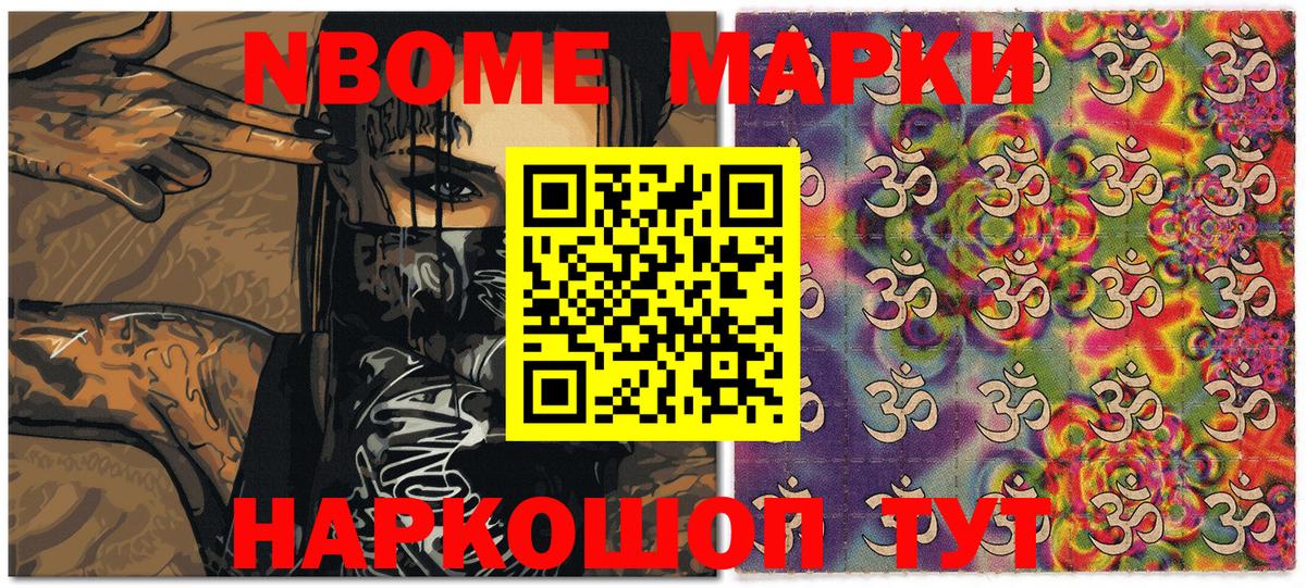 Марки 25I-NBOMe 1,8мг Воркута